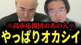 【緊急速報】門田隆将さんの様子がおかしいことになってるぞ！！　【日本保守党 百田尚樹 有本香 高橋洋一 北村晴男 あさ8】