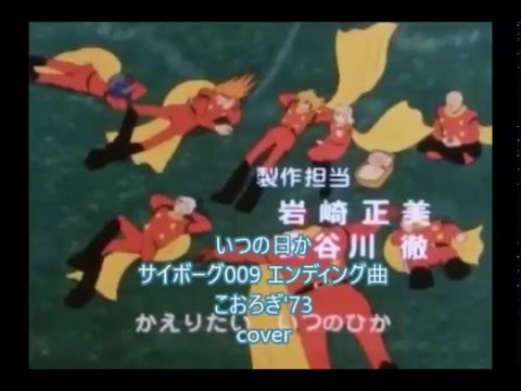 Cyborg 009 Itsu no Hi ka Koorogi '73