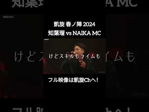 宿題はあんたを倒すこと！ #shorts #ショート#凱旋 #凱旋mcバトル #hiphop #rap #mcバトル