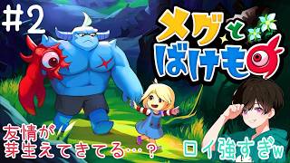 この魔界には何か裏がある！？なかちゃんが【メグとばけもの】を初見でプレイしていく🔰PART2