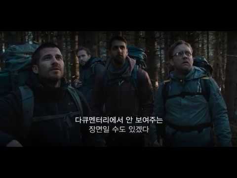 리추얼: 숲속에 있다 (The Ritual, 2017)  한글 예고편