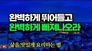 삶을 맛있게 요리하는 법 / 매일 아침 일어나면 할 일이 있다는 것을 고맙게 생각하라