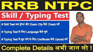 RRB NTPC Typing Skill Test के लिए PwD Candidates Certificate कैसे Upload करें, RRB NTPC Admit Card