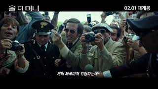 [올 더 머니] 30초 예고편 (EMPIRECAST)