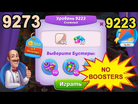 Homescapes Level 9223 (9273 - Rest of World) 💪 - No Boosters - Hard [2022] [15 moves]