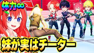 【神回】いたパスの『レッドvsブルー』で”新兵シャウトの妹”が内緒でチート使ってボコしてきたら皆はどんな反応するのか？ｗｗｗ【フォートナイト】