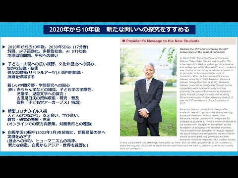 子ども学科 近藤前学長によるこれからの保育幼児教育と白梅について　白梅学園大学・白梅学園短期大学(20200625公開版)