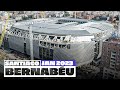 NEW Santiago Bernabéu stadium works (January 2023) | Real Madrid