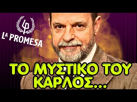 Η υπόσχεση La Promesa - 🔥ΤΟ ΜΥΣΤΙΚΟ ΤΟΥ ΚΑΡΛΟΣ ΚΑΙ ΑΥΤΟ ΠΟΥ ΖΗΤΑΕΙ ΑΠΟ ΤΗΝ ΣΙΜΩΝΑ