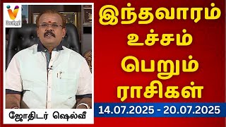 14 to 20-07-2025 Jodhida Neeram-Vendhar tv Show