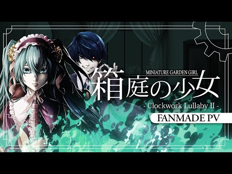 【Hatsune Miku】箱庭の少女 / Miniature Garden Girl【Fanmade PV ft. @ryusouta】