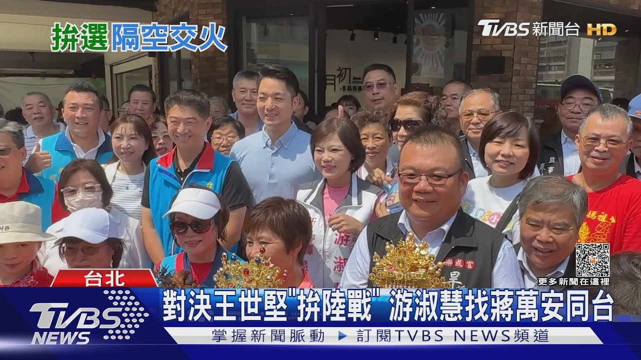 對決王世堅「拚陸戰」 游淑慧找蔣萬安同台