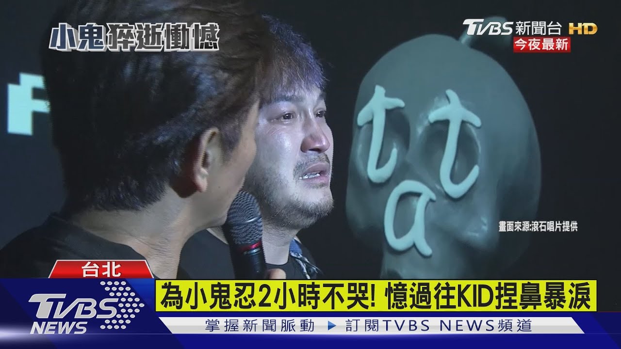 為小鬼忍2小時不哭！　憶過往KID捏鼻暴淚