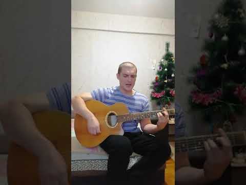 Наговицин (Городские встречи) кавер под гитару