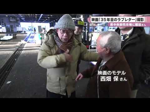 \35th Year Love Letter\ starring Shofutei Tsurube filmed at the Prefectural Central Wholesale Market