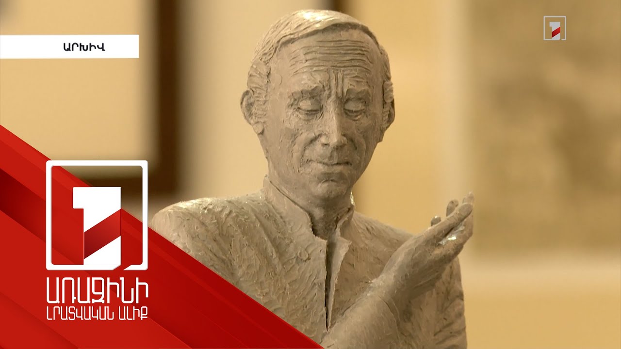 Շառլ Ազնավուրի քանդակի մրցույթը կամփոփվի վաղը