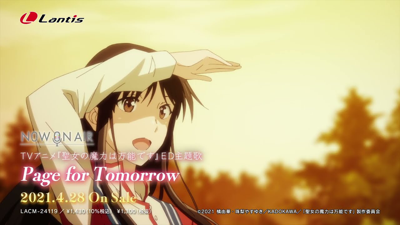 【聖女の魔力は万能です】ED主題歌「Page for Tomorrow」Short .ver 試聴PV