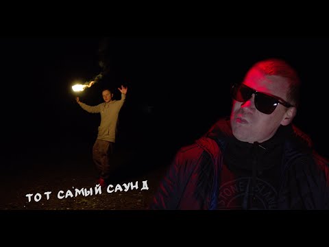 АнальгиН, Петрик-Путяха feat. Jonas Ibaka - Тот самый саунд (Kolinbass Prod.)