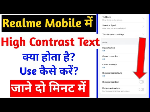 realme mobile me high contrast text option kya hai |what is high contrast text in realme mobile