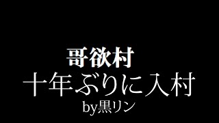 【実況】いわくしかないゲーム『哥欲祟-ウタホノタタリ-』後篇