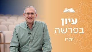 יראה ואהבה: שני המעמדים של הר סיני | הרב משה ליכטנשטיין | פרשת יתרו תשפ"ו (ישיבת הר עציון) - התמונה מוצגת ישירות מתוך אתר האינטרנט יוטיוב. זכויות היוצרים בתמונה שייכות ליוצרה. קישור קרדיט למקור התוכן נמצא בתוך דף הסרטון