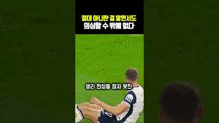 절대 아니란 걸 알면서도 의심할 수 밖에 없다