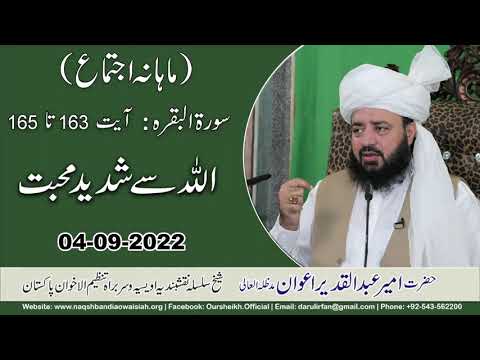 Watch Mahana Ijtima September 2022 YouTube Video