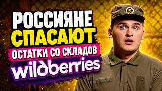 Ржака! Россияне спасают товар с Wildberries 🤣 Пограничники не оценили - уматовый номер до слёз