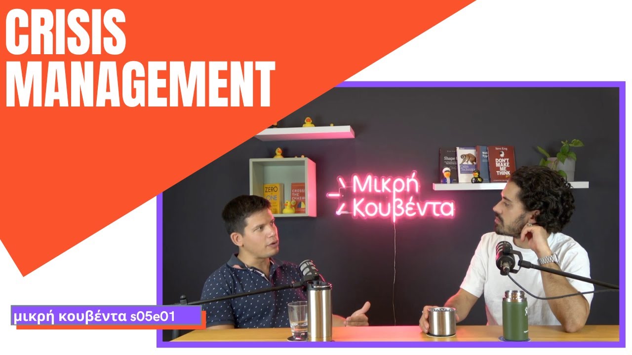 Διαχείριση κρίσεων | Μικρή Κουβέντα S05E01