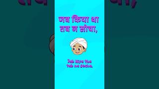 Jab Kiya Tha Tab Na Socha (older)