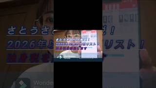 さとうさおりが解説！ 2026年以降の増税リスト！独身税を解説します#消費税廃止 #選挙 #生活向上 #さとうさおり #さとうさおり切り抜き隊 #独身税