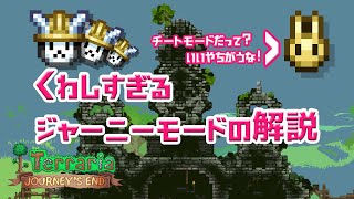 【Terraria】建築のススメ！ EP. 1-1 「ジャーニーモードのススメ！」