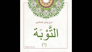 صورة التوبة 2 | أ. أنس شيخ اكريّم