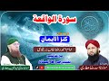 Surah Al Waqiah Tilawat Ma Tarjama Asad Attari Dawateislami Trending