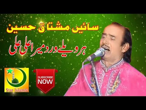 har wele wird mera ali ali,sain mushtaq hussain