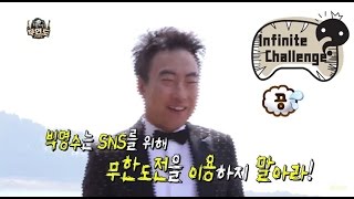 [Infinite Challenge] 무한도전 - Members, group sit-down! 멤버들, 명수에게 집단 농성 "SNS 끊어라!" 20150425