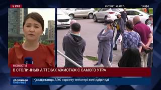 В СТОЛИЧНЫХ АПТЕКАХ АЖИОТАЖ С САМОГО УТРА