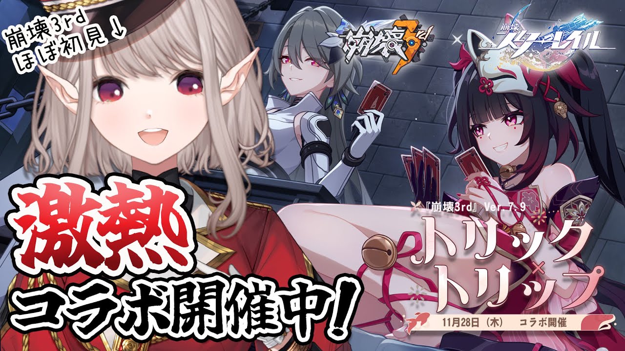 【崩壊3rd】ファン待望のコラボが開始！スタレ民が3rdの世界をほぼ初見プレイ！【にじさんじ/える】