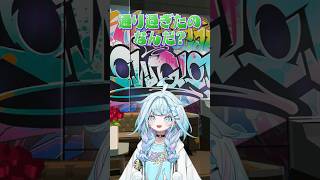 【挑戦】通り過ぎたの何⁉️　水宮枢編💬🔁💙！#FLOWGLOW  #shorts #ホロライブ #hololive  #hololivedev_is