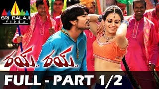 Rye Rye Telugu Latest Full Movie Part 1/2 | Srinivas, Aksha | Sri Balaji Video