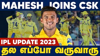 Mahesh Theekshana Latest Update IPL 2023 | Chennai Super Kings | #csk