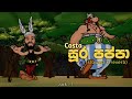 සූර පප්පා Slowed Reverb Costa Soora Pappa