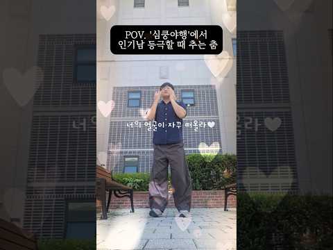 [2026 심쿵야행] 솔로분들의 많은 참여 부탁드립니다