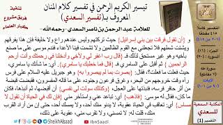 صورة (201 من 415) تفسير سورة طه (5) - الآيات (90-101) من تفسير السعدي \ كبار العلماء