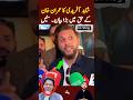 Shahid Afridi's big statement in favor of Imran Khan .Listen #imrankhan #pti #shorts