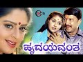 Annayya Hrudayavatha Kannada Song Dr Vishnuvarda Nagma Hrudayavatha Kannada Movie 2003