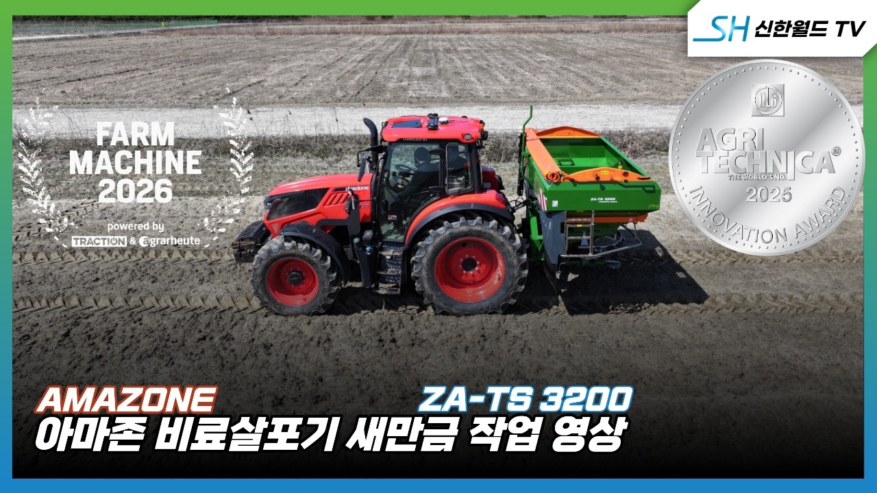 [아마존] ZA-TS 비료살포기(ISOBUS)