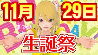 【 生誕祭 】みず姉生誕焼肉大パーティー！【 霧島みずき 】