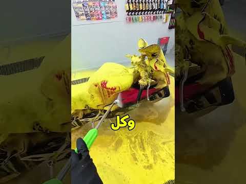 الراجل بتاع المغسلة مش عايز يغسل الموتسيكل بتاعي 😲🏍؟