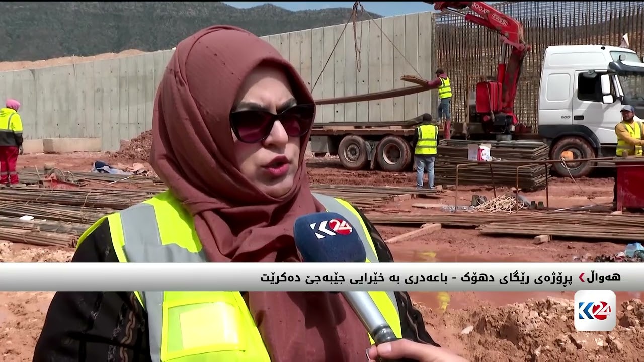ڤیدیۆ | پڕۆژەی رێگای دهۆک- باعەدری بە خێرایی جێبەجێ دەکرێت